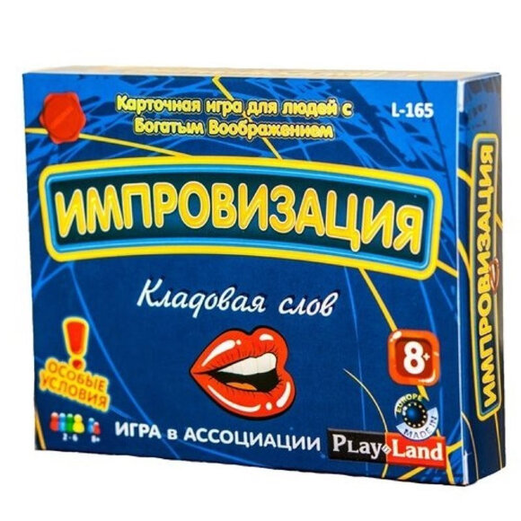 Настольная игра Импровизация. Кладовая слов арт.L-165