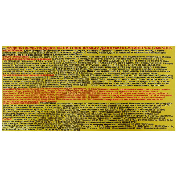 Средство от насекомых ДИХЛОФОС Мр.Вольт 200мл против всех насекомых