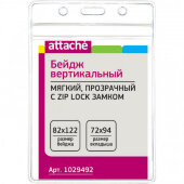 Бейдж Attache вертикальный, мягкий, прозрачный, 75х95T-038V,10шт Бейдж Attache вертикальный, мягкий, прозрачный, 75х95T-038V,10шт