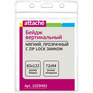 Бейдж Attache вертикальный, мягкий, прозрачный, 75х95T-038V,10шт Бейдж Attache вертикальный, мягкий, прозрачный, 75х95T-038V,10шт