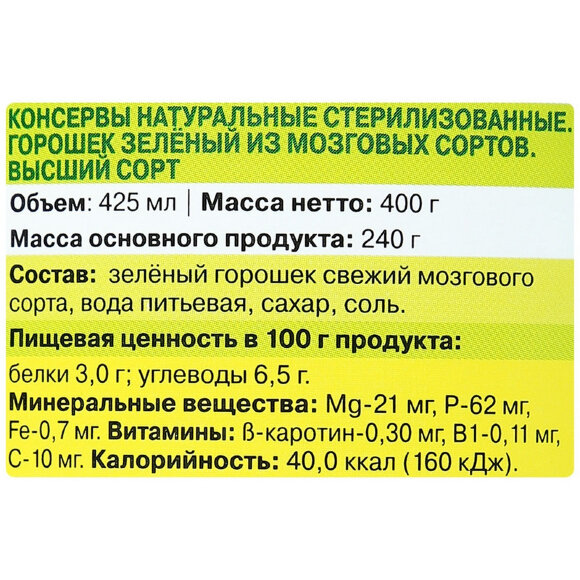 Консервация Горошек Шесть соток, 425г Консервация Горошек Шесть соток, 425г