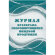 Журнал бракеража скоропорт пищ.прод:СанПиН 2.3/2.4.3590-20 2 шт/уп КЖ-136/2