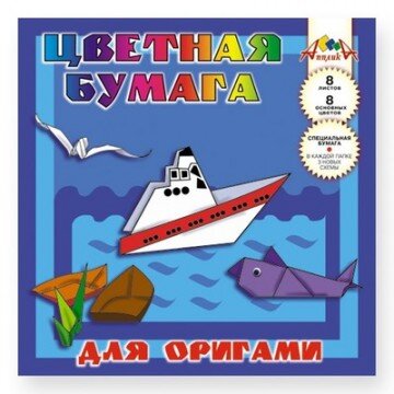 Набор для творчества 8цв,8л,А5,оригами,апплика,С0263-01/02/03/04
