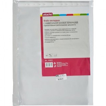 Папка файл-вкладыш А3 35мкм ATTACHE горизонтальный, 50 шт.