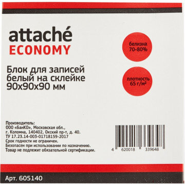 Блок-кубик ATTACHE ЭКОНОМ на склейке 9х9х9 белый 60 г, 65%