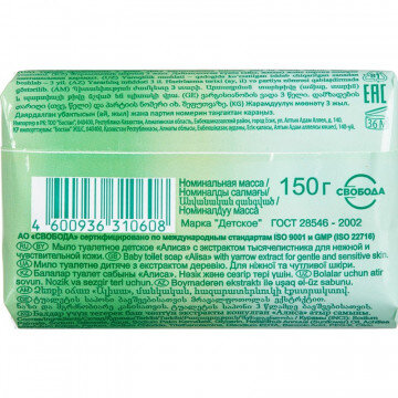 Мыло туалетное 150г АЛИСА Мыло туалетное 150г АЛИСА