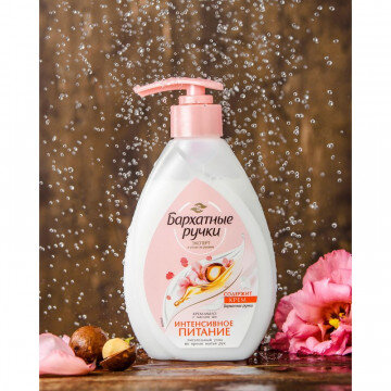 Крем-мыло жидкое БАРХАТНЫЕ РУЧКИ 240мл Интенсивное питание
