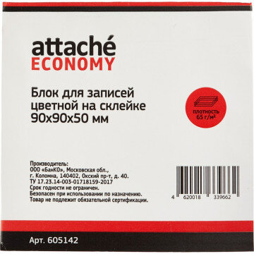 Блок-кубик ATTACHE ЭКОНОМ на склейке 9х9х5 цветной 60-80 г