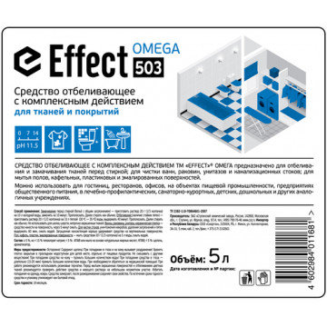 Профессиональная химия Effect OMEGA 503 отбеливающ с комплекс действием 5л Профессиональная химия Effect OMEGA 503 отбеливающ с комплекс действием 5л