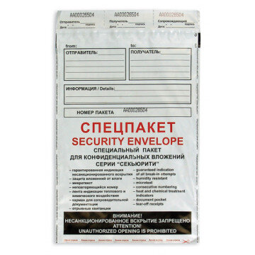 Пакет Спец Security из 3-х сл.п/э 250х353 стрип Фин 500шт/уп