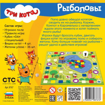 Настольная игра Три кота. Рыболовы. Арт.8767 Настольная игра Три кота. Рыболовы. Арт.8767