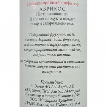 Конфитюр DARBO Абрикос низкокалорийный 220г