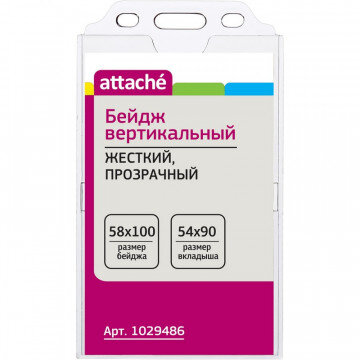 Бейдж Attache вертикальный, 54х85, прозрачный,жесткийT-026Vуп.10шт Бейдж Attache вертикальный, 54х85, прозрачный,жесткийT-026Vуп.10шт