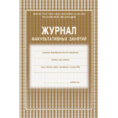 Журнал факульт.занятий,обл.мягк.цв,офс,скреп,24л КЖ-101