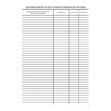 Журнал продл.дня,А4,обл.мягк.цв,офс.,т,скреп,20л КЖ-106