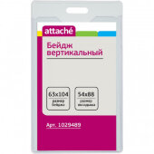 Бейдж Attache вертикальный 90х55T-202V,10шт Бейдж Attache вертикальный 90х55T-202V,10шт