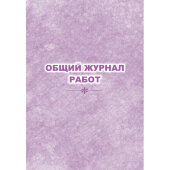 Журнал  работ общий КЖ-859