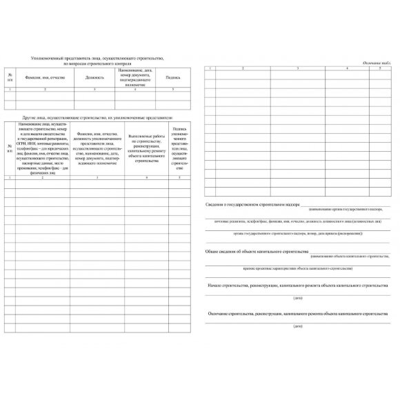 Журнал  работ общий КЖ-859