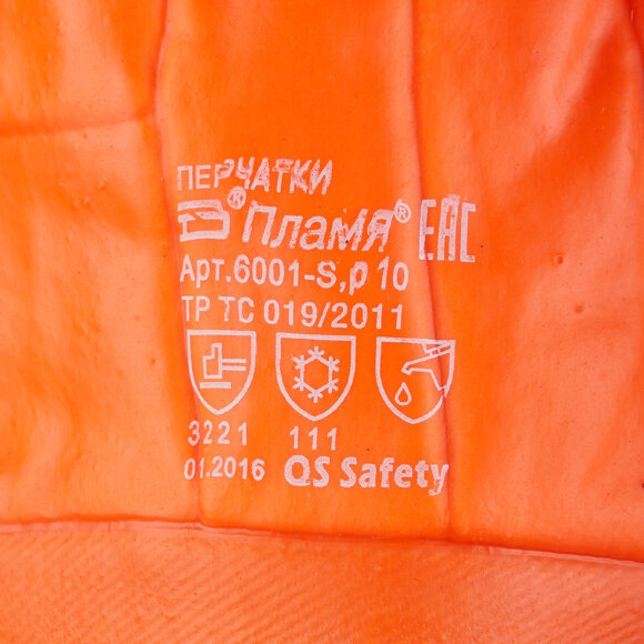 Перчатки защитные нефтеморозостойкие ПВХ утепленные р-р 10 манжет крага