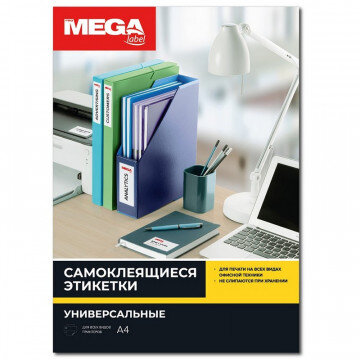Этикетки самоклеящиеся Promega label 210х297мм,70г белая (100 лис/уп.)