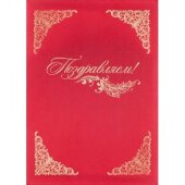 Папка адресная А4 Поздравляем с тиснением балакрон бордо