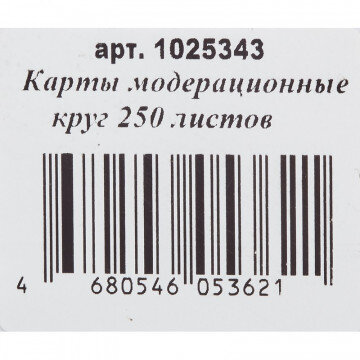 Карты модерационные круг 250 листов