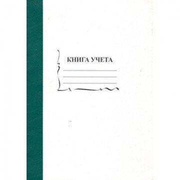 Бух книги учета 96л. пустографка, обл.картон