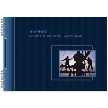 Бух книги журнал по охране труда А4 50л горизонт 20шт/уп