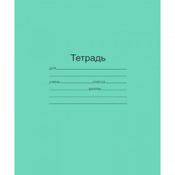 Тетрадь школьная А5,12л,узкая линия,10шт/уп зелёная Маяк Т5012 Т2 ЗЕЛ3Г