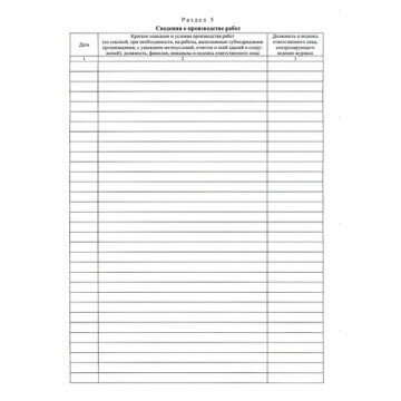 Бух книги  Общий журнал работ Форма КС-6  64л,офсет,скрепка.