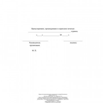 Журнал регистрации вводного противопожарного инструктажа КЖ 1556