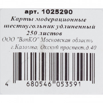 Карты модерационные шестиугольник удлинённый 250 листов