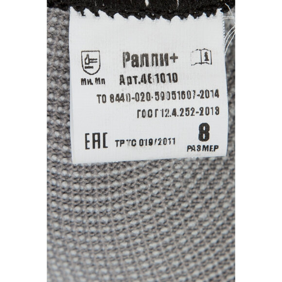 Перчатки защитные Ралли+ р-р 8