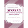 Комплект журналов по технике безопасности 14шт КЖБ-27