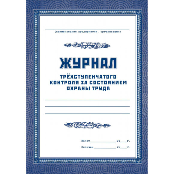 Комплект журналов по технике безопасности 14шт КЖБ-27