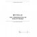 Журнал учета первичных средств пожаротушения  КЖ 443