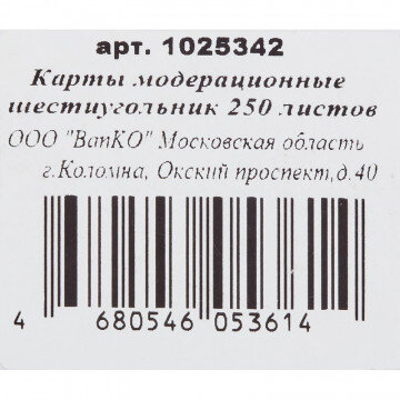 Карты модерационные шестиугольник 250 листов