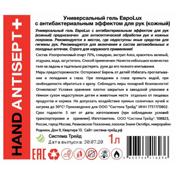 Антисептик кожный гель ЕвроLux антибак. для рук 1,0 л дозатор