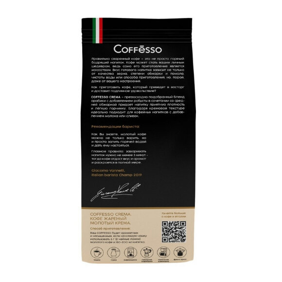Кофе Coffesso Crema молотый, 250г 15184 Кофе Coffesso Crema молотый, 250г 15184