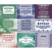 Комплект журналов для контроля соблюдения санитарных норм 9шт КЖБ-25/1