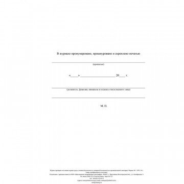 Журнал контроля за состоянием охраны труда и противопожарной безоп. КЖ 845