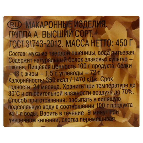 Макарон.изделия Шебекинские Спирали 366, 450г