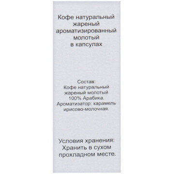 Капсулы для кофемашин Блюз Капучино-Карамель, 10шт