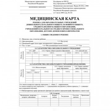 Карта медицинская ребенка А4,обл.мел.карт,блок офсет,скрепк ф026У-2 КЖ-112л