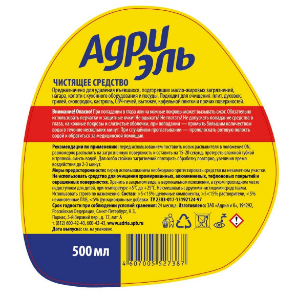 Жироудалитель АДРИЭЛЬ Спрей  500мл
