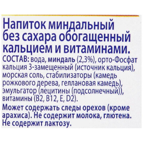 Напиток Миндальный без сахара обогащенный кальцием и витаминами ALPRO 1 л Напиток Миндальный без сахара обогащенный кальцием и витаминами ALPRO 1 л