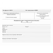 Карта медицинская стомат,А5,обл.карт,ф043/У-№1030 КЖ-791