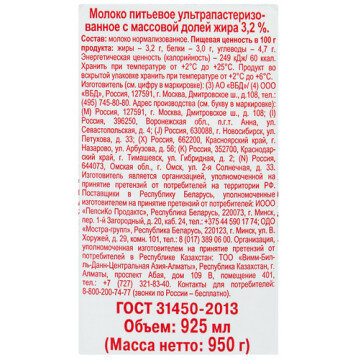 Молоко Домик в Деревне 3,2% 950г