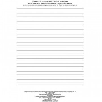 Журнал учета работ очистки и дезинфекции систем вентиляции КЖ 1246 Журнал учета работ очистки и дезинфекции систем вентиляции КЖ 1246