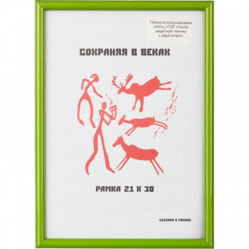 Рамка пластиковая 21x30 (A4) Салатовый, с пластиком Рамка пластиковая 21x30 (A4) Салатовый, с пластиком